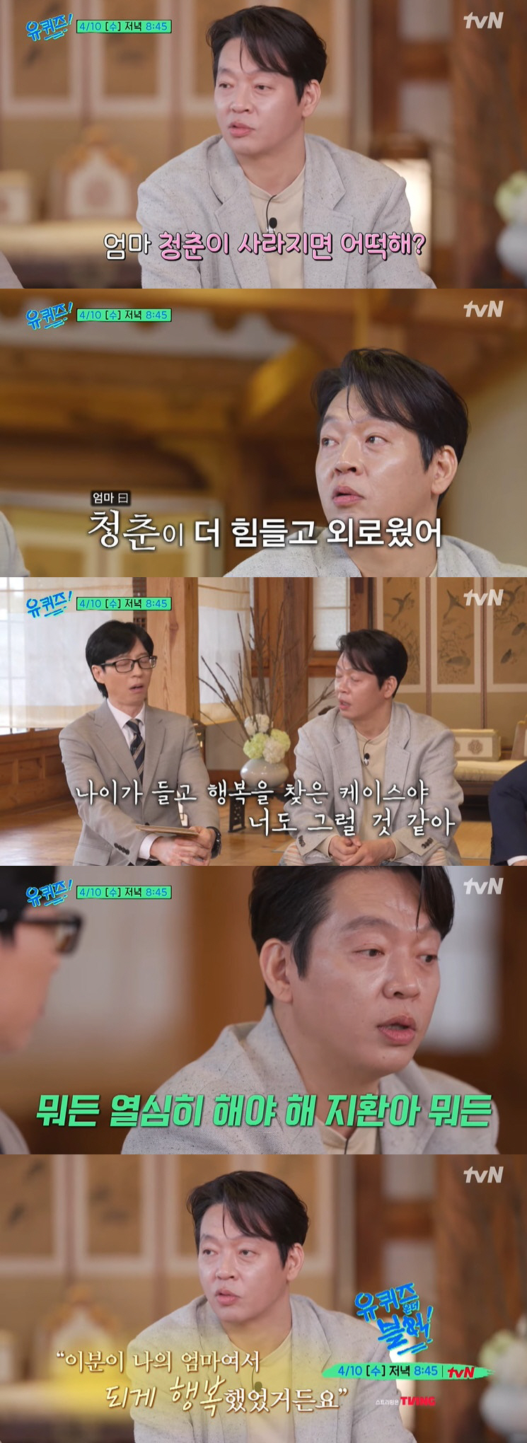 박지환 "'SNL코리아' 아이돌 제이환 연기 후 울었다" 고백 ('유퀴즈…