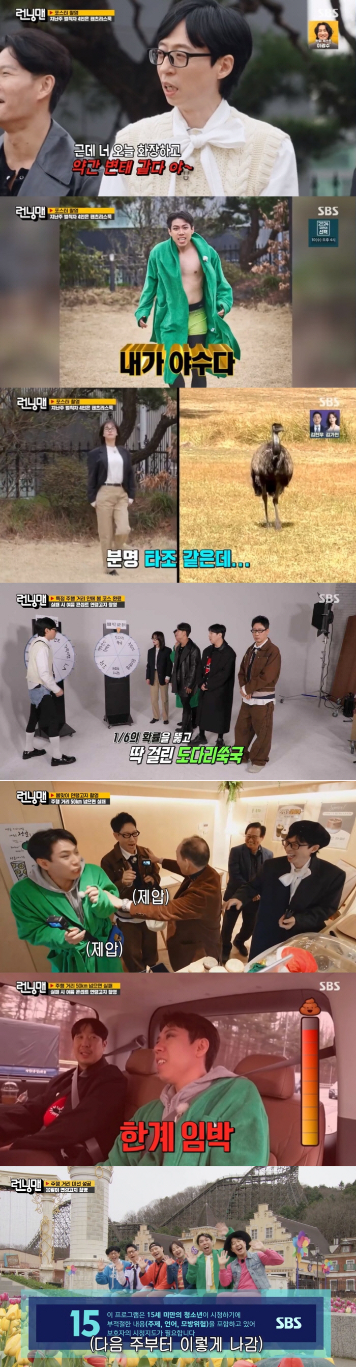[SC리뷰] 양세찬, 미션 중 '급똥' 호소→유재석 "아직 급한 거 아니…