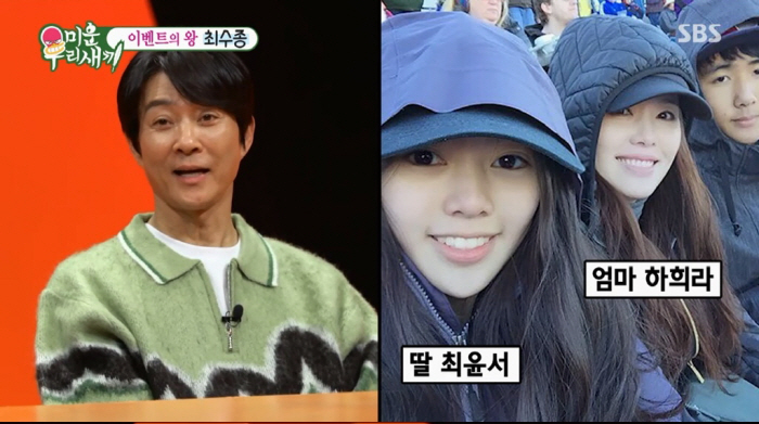 [SC리뷰] 최수종♥하희라 딸 공개…母 판박이 미모에 MC서장훈도 '감탄…