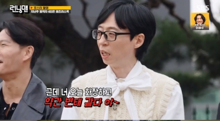 [SC리뷰] "이게 맞아?'…양세찬, 충격의 '팬츠리스'룩에 일동 '당황…