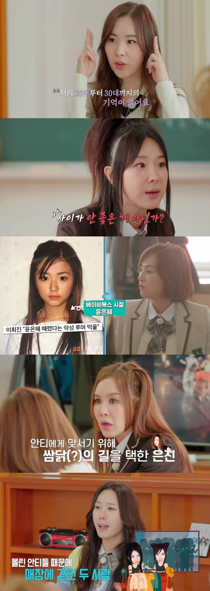 "계란 던지고 물총에 맞아 실명위기까지"…베복 간미연 "교복만 보면 무서…