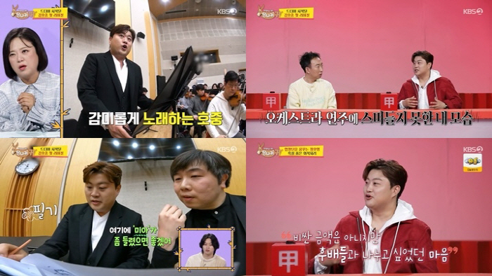 [SC리뷰] "김호중, 어려웠던 시절에도 모교 후배들 삼겹살 사주더라" …