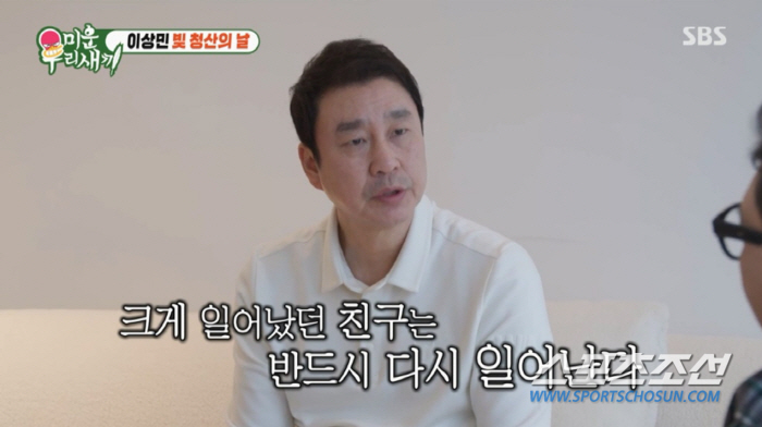[SC이슈]이상민의 '나쁜 활용법'에 씁쓸…'69억 빚 청산'하는데 예고…