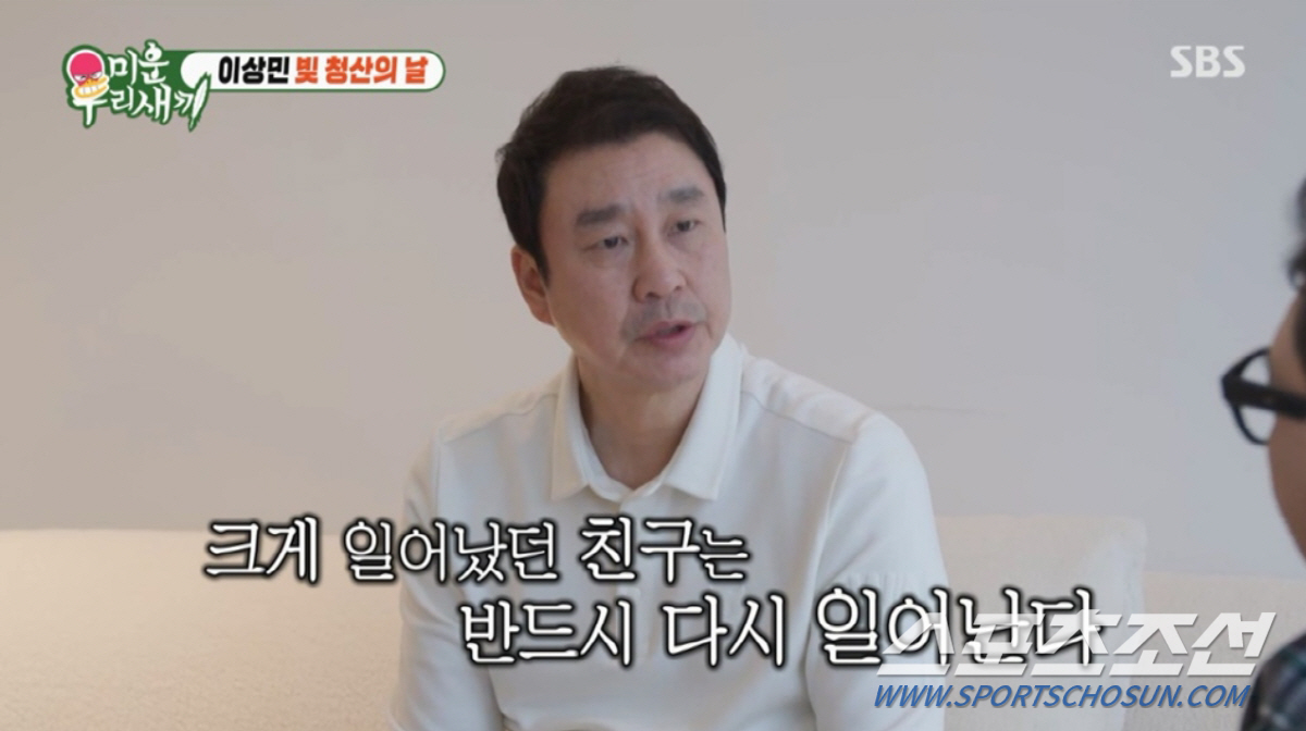 [SC이슈]이상민의 '나쁜 활용법'에 씁쓸…'69억 빚 청산'하는데 예고…
