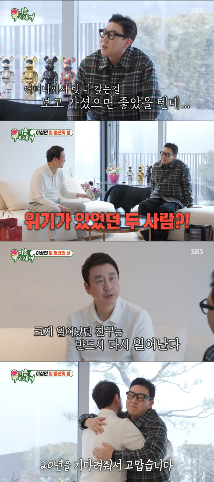 '69억 빚 청산' 이상민, 모친상 찾아온 채권자와 갈등 고백 "너무 힘…