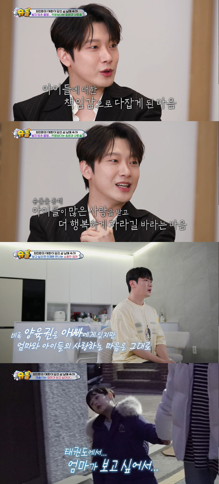 "나쁜 엄마 된 율희vs싱글대디 응원" 최민환, 이혼 후 '슈돌' 출연 …