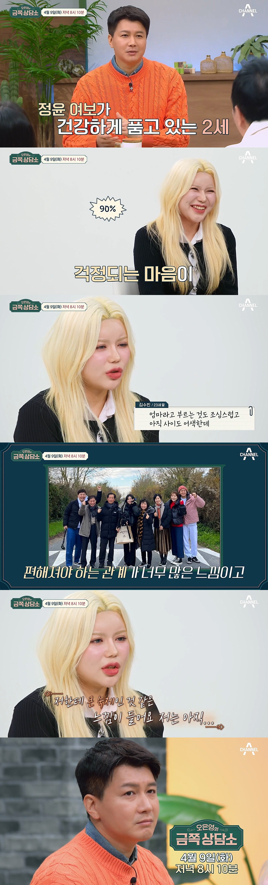 김승현 딸 "장정윤과 사이도 어색한데 동생 생겨..걱정 90%+질투" (…