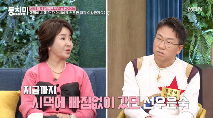 “선우은숙·유영재, 이혼 조정 중에 예능 출연”..조용히 마무리 짓기 위…