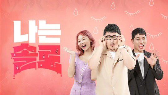 남규홍PD 부녀가 '나솔' 작가 명단에?..유료화→아빠찬스 논란 [SC이…
