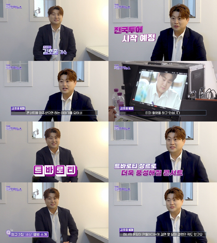 김호중 “아레나 투어, 트바로티 장르 선곡해 팬 분들과 즐길 계획”
