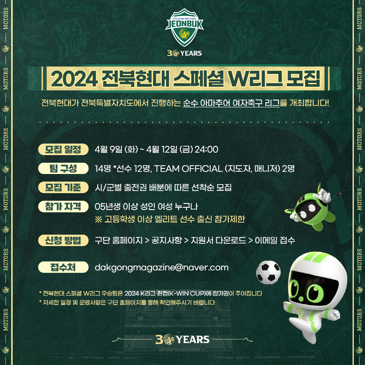 전북판 '골 때리는 그녀' 탄생, 아마추어 6인제 여자축구 리그 5월부터…