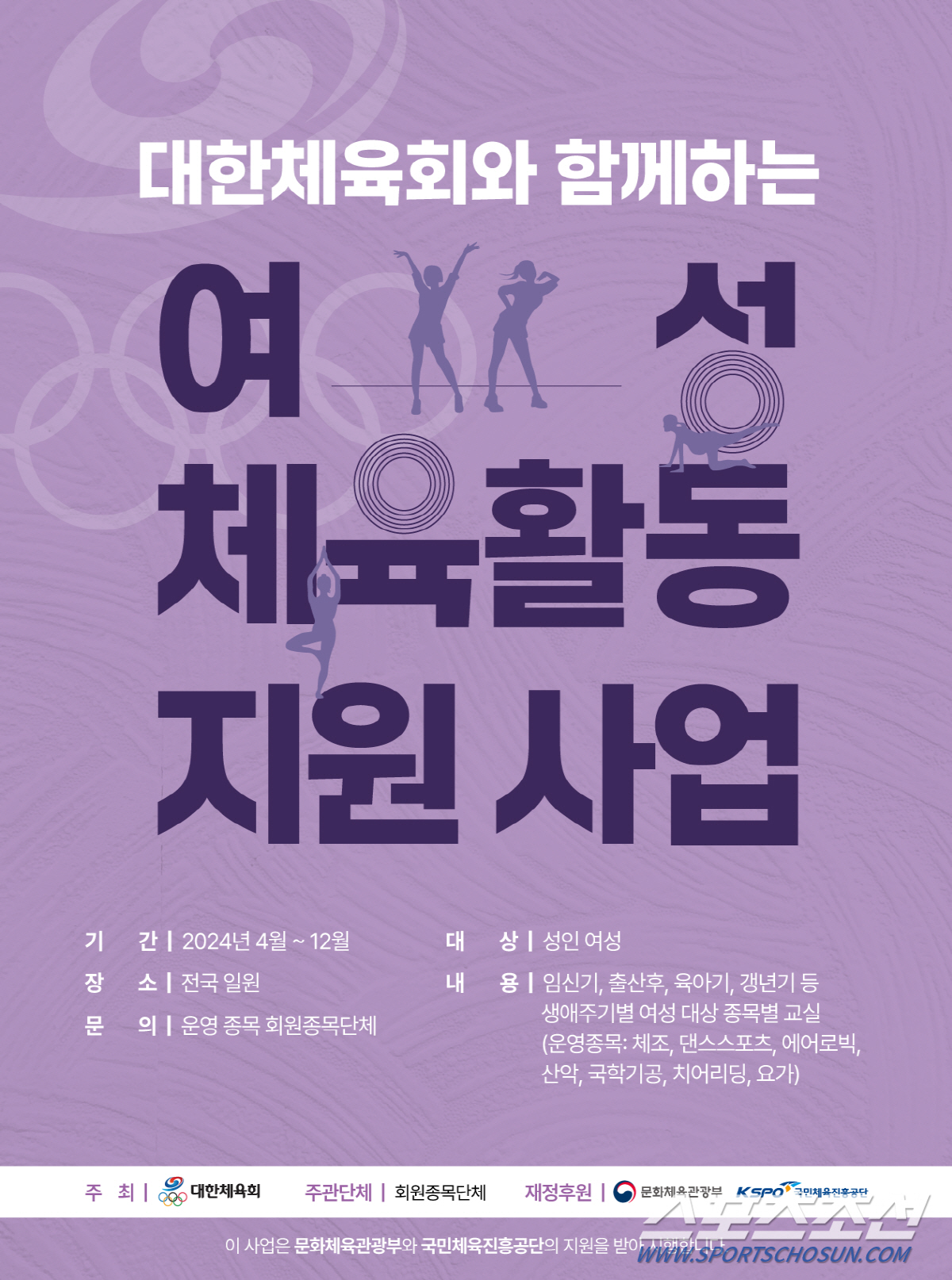대한체육회 '임신X출산X육아X갱년기' 여성 생애주기별 맞춤형 스포츠교실 …