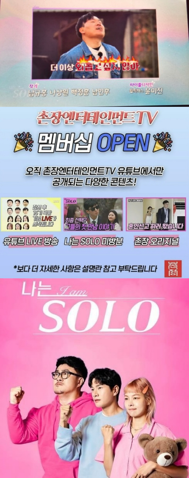 [SC이슈] 유튜브 유료화 시도에 남규홍 PD 딸 작가명단 업로드까지? …