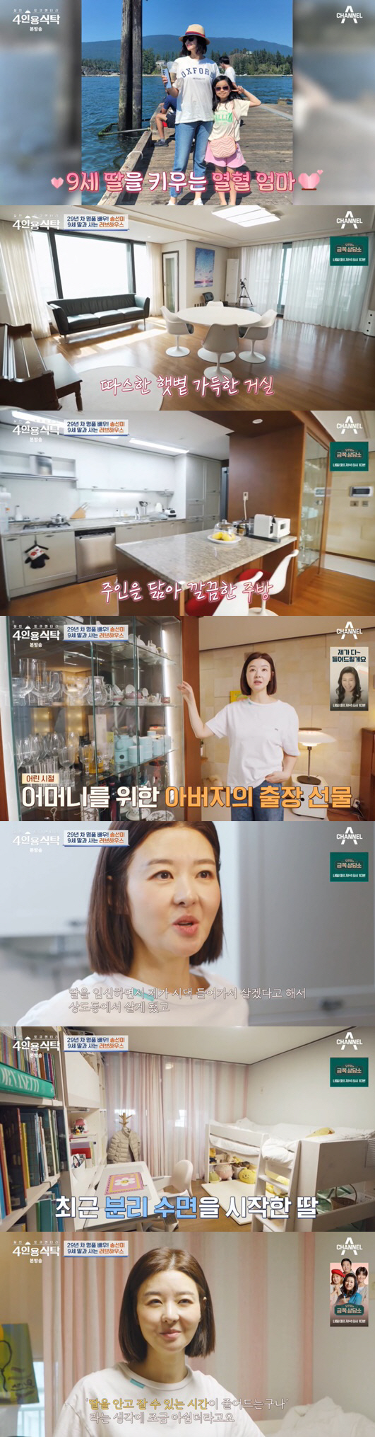 송선미, 사별한 남편 향한 그리움 "신혼살림 보면 추억 떠올라" ('4인…
