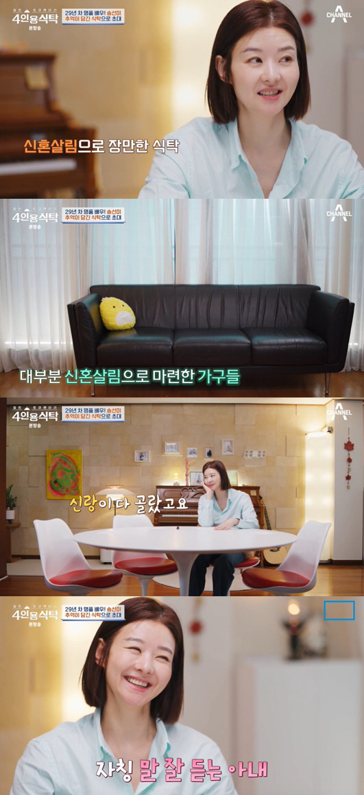 송선미, 사별한 남편 향한 그리움 "신혼살림 보면 추억 떠올라" ('4인…