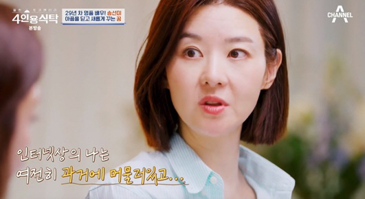 송선미 "남편 사망 과거서 빠져나오기 힘들어..은퇴까지 고민" ('4인용…