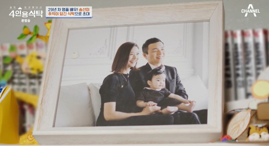 송선미 "남편 사망 과거서 빠져나오기 힘들어..은퇴까지 고민" ('4인용…
