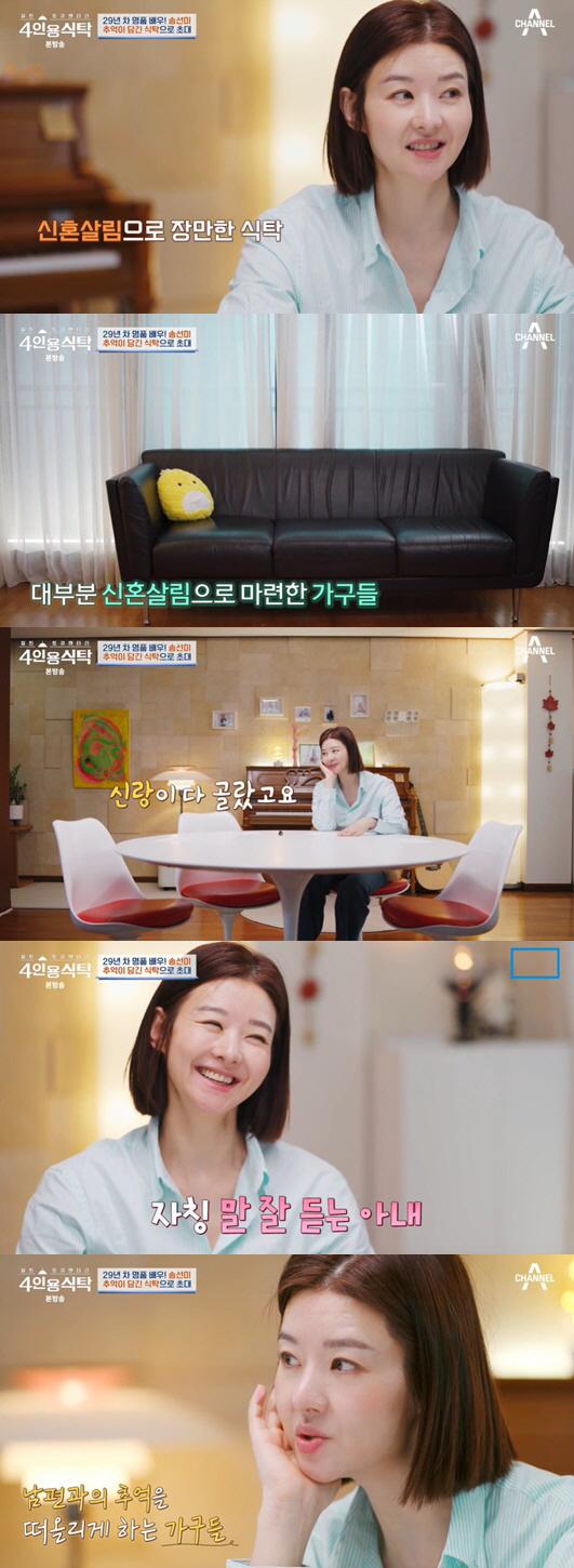 송선미 "남편 사망 과거서 빠져나오기 힘들어..은퇴까지 고민" ('4인용…