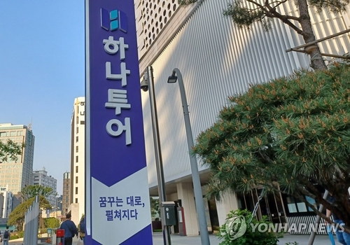 하나투어 지분 매물로 나와…'여행공룡' 탄생할까