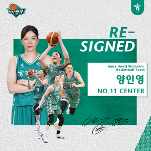 여자농구 하나원큐, FA 센터 양인영과 3년 재계약