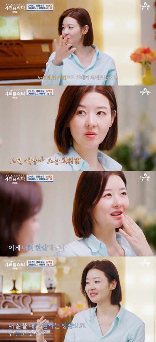 "남편 사별로 인터넷 도배" 송선미, 은퇴까지 고민한 속사정 ('4인용식…