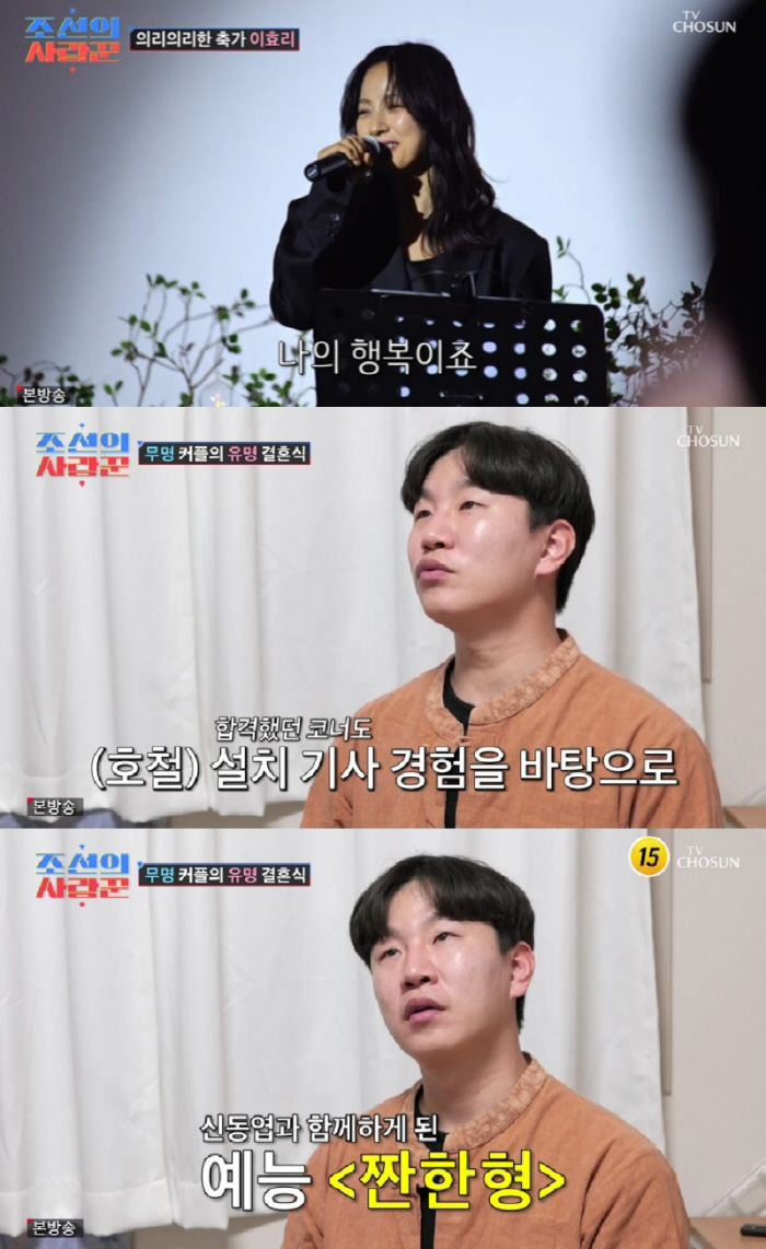 [SC리뷰] 축가 이효리-주례 하지원? 정호철♥이혜지, 초호화 결혼식 완…