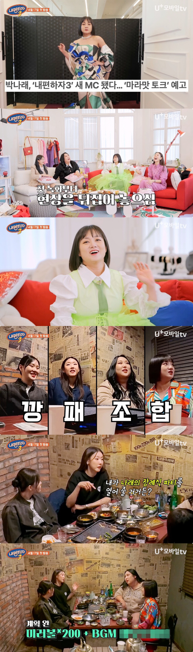 박나래, 다이어트 자신감↑...파격 드레스로 시선 강탈 ('내편하자3')
