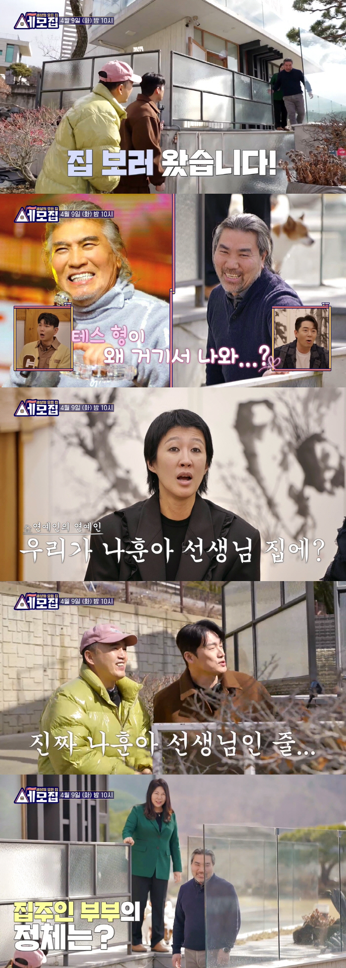 “아니. 나훈아가 집 공개를?”..‘마당에 2개의 대저택’ 집주인 누구?…