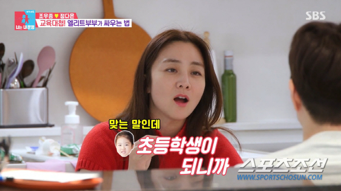 'Y대 조우종 vs S대 정다은', '자녀 교육 대첩' 승자는? "난 방…