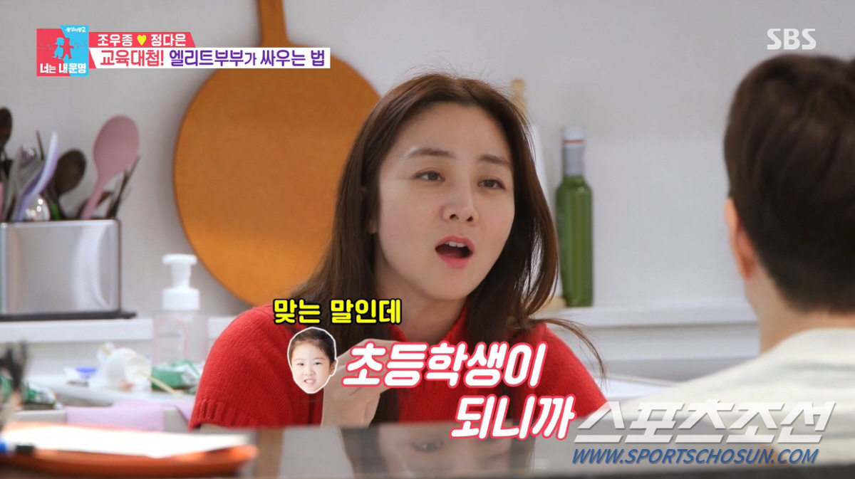 'Y대 조우종 vs S대 정다은', '자녀 교육 대첩' 승자는? "난 방…