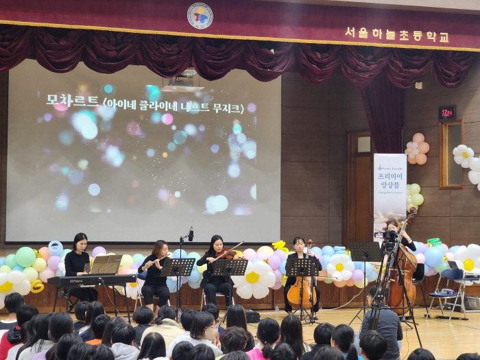 프리미어에듀케이션, 연주회 새 패러다임...찾아가는 연주회 '프리미어 앙상블' 프랜차이즈 론칭