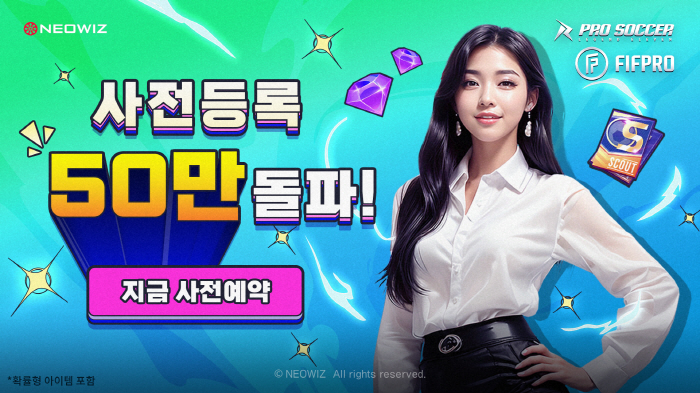 신작 모바일 축구게임 '프로사커: 레전드 일레븐', 사전예약자 50만명 돌파