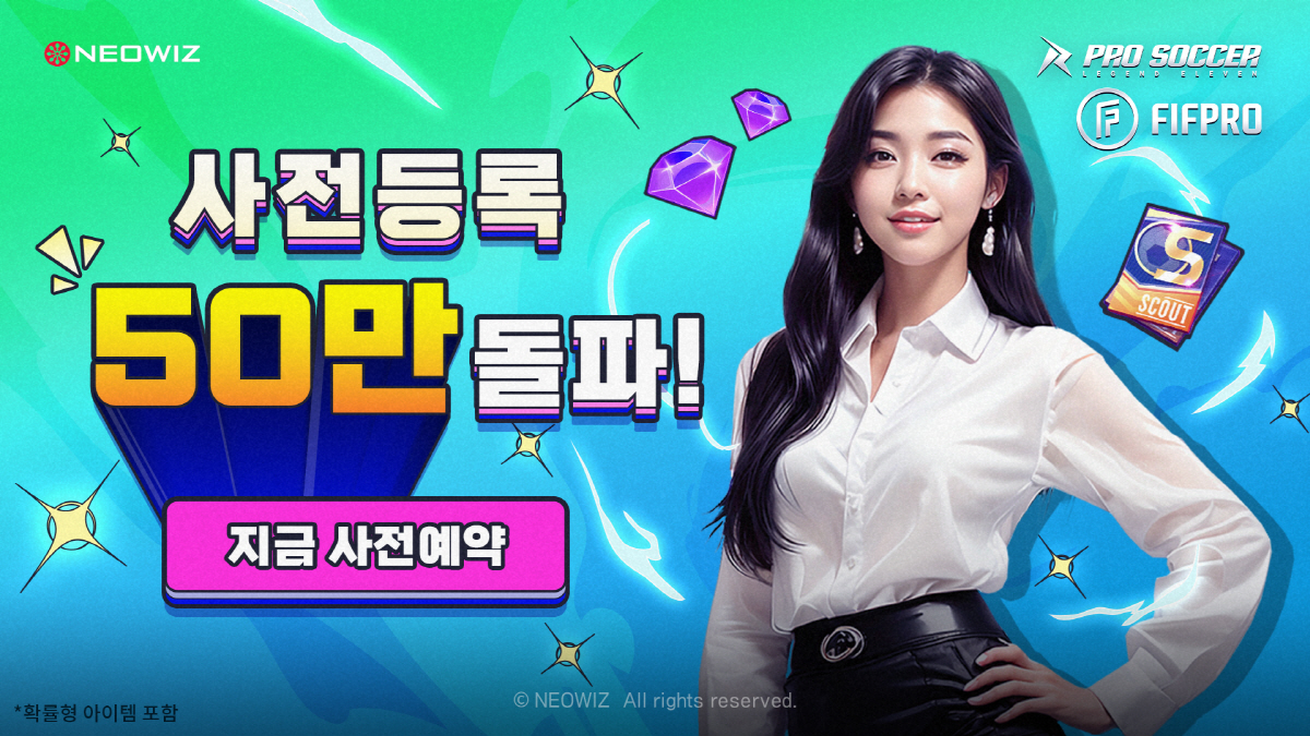 신작 모바일 축구게임 '프로사커: 레전드 일레븐', 사전예약자 50만명 …