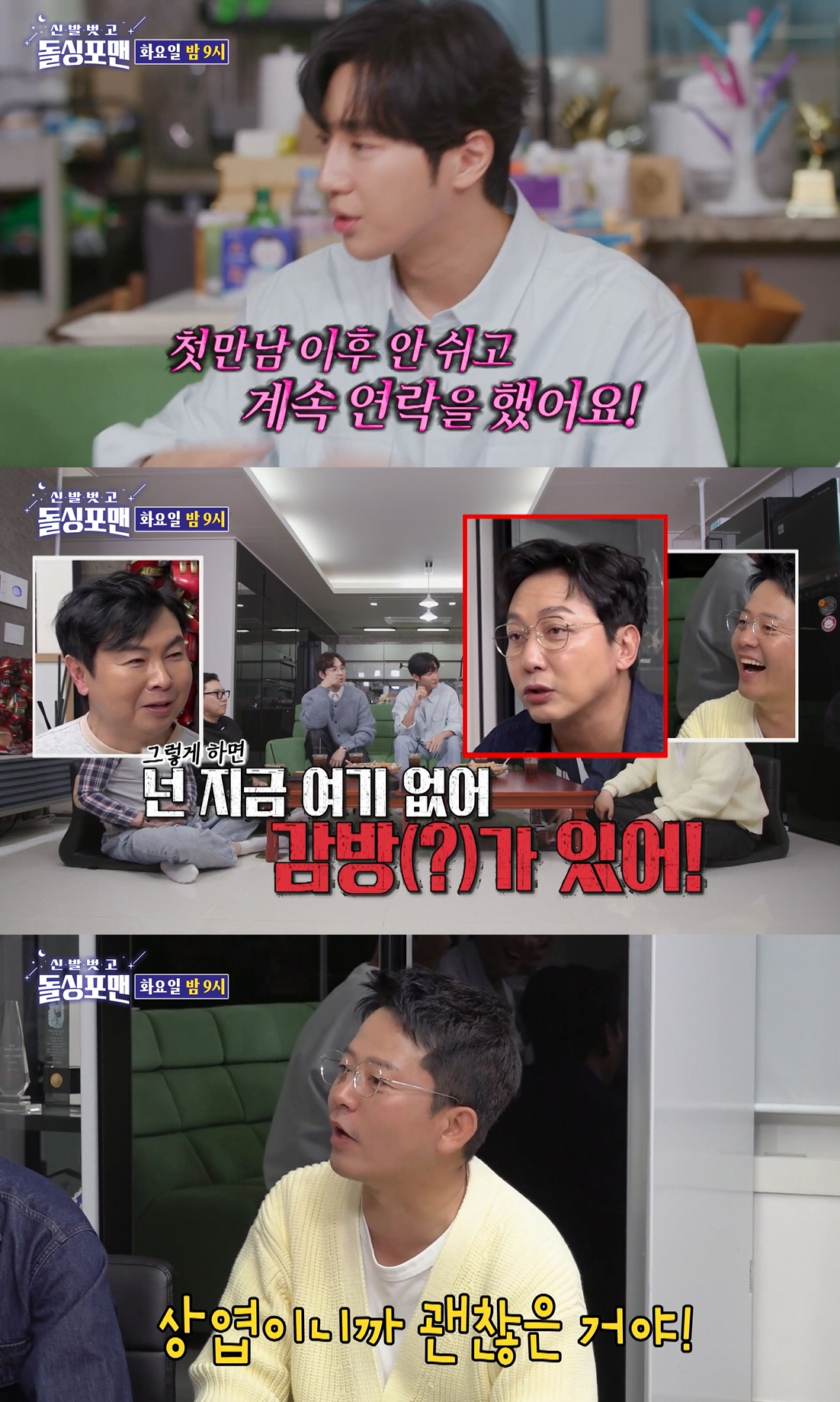 이상엽 “일방적 연락으로 ♥아내 꼬셔”..탁재훈 “우리가 하면 감방행” …
