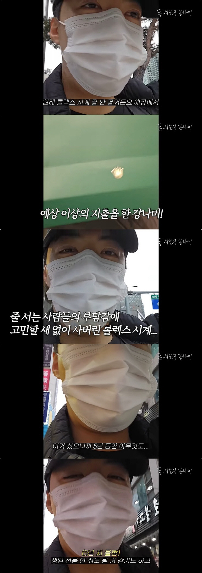 강남, ♥이상화에 'R사 시계' 통 큰 선물 "5년 동안 안 줘도 될 듯…