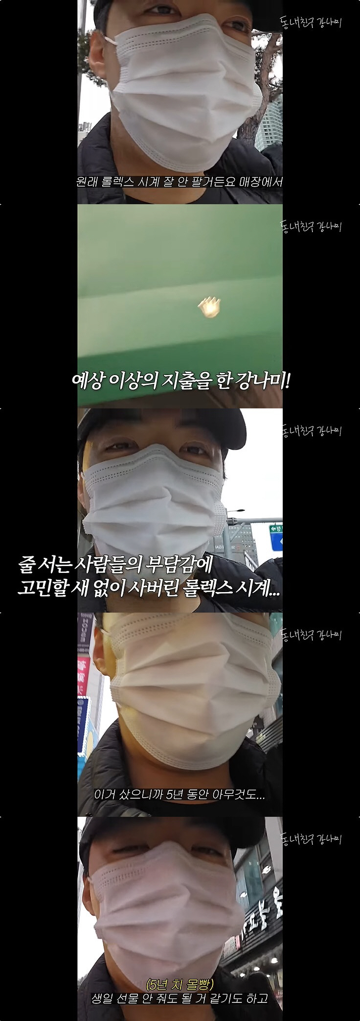 강남, ♥이상화에 'R사 시계' 통 큰 선물 "5년 동안 안 줘도 될 듯…