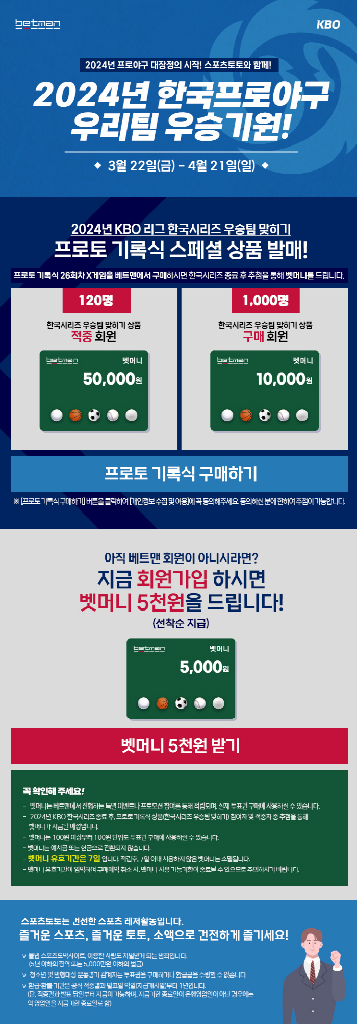 베트맨 '2024년 한국프로야구 우리팀 우승기원 프로모션' 열기 뜨겁다,…