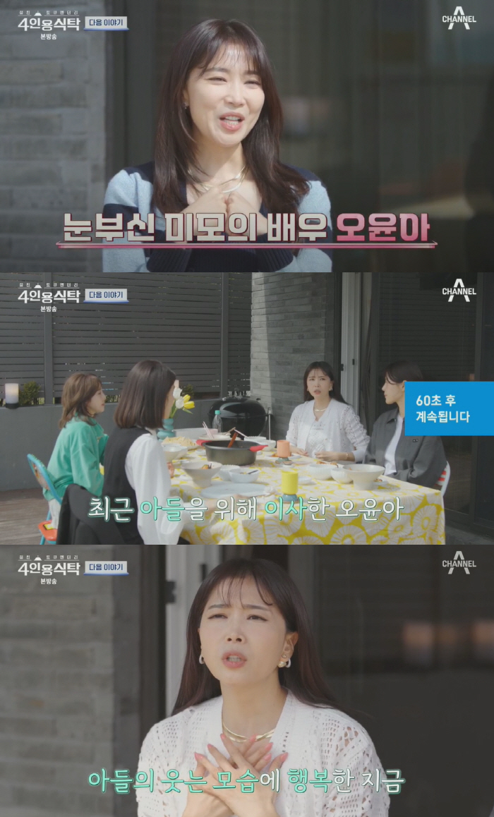 오윤아, 발달장애 子와 단독주택서 행복 근황 “아이가 웃는 게 너무 좋다…