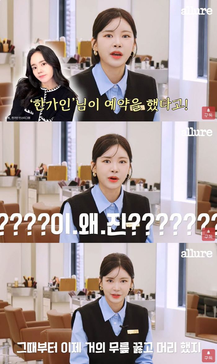 한가인, 화제의 단발 비하인드 "실물 빛이 나, 직접 상담 예약"
