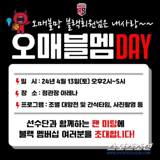 프로농구 안양 정관장 블랙멤버십 회원(시즌권 고객) 대상 '오매블멤 DA…
