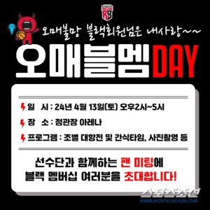프로농구 안양 정관장 블랙멤버십 회원(시즌권 고객) 대상 '오매블멤 DAY' 개최