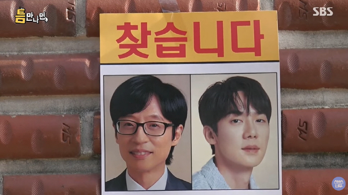 유재석x유연석 '틈만 나면', 23일 첫 방송 "웃음 위해 발로 뛸 예정…