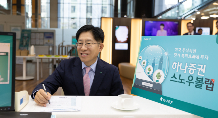 하나증권, 미국 주식시장 분할 투자 '스노우볼랩' 출시…수익 일부 지역사…