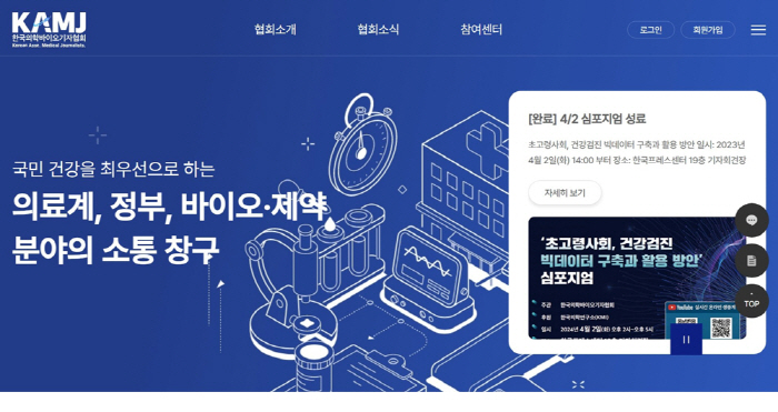 한국의학바이오기자협회 공식 홈페이지 오픈