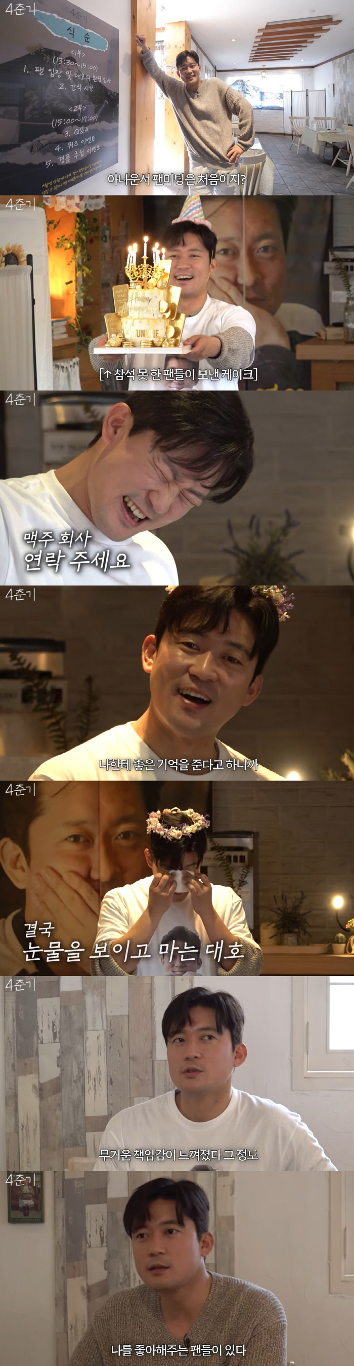 눈물 터진 김대호 "방송 생활하면서 평정심 흔들렸던 날" [종합]