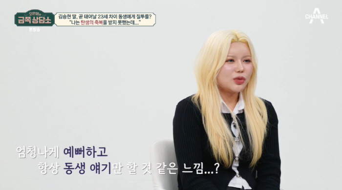 '금쪽상담소' 김승현 딸 "태어날 동생 질투...난 축복받지 못한 것 같…