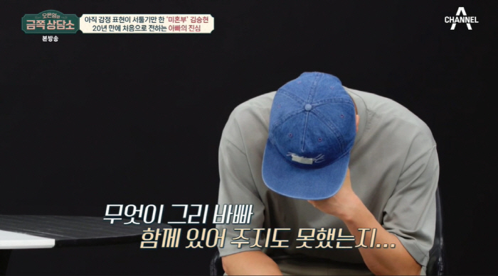 김승현 오열 "부모님 호적에 올린 딸, 내게 '왜 父 행세냐'고...죄책…