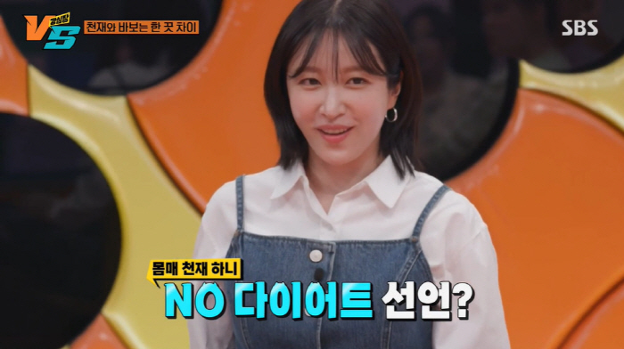 하니 "168cm·58kg지만 다이어트 NO...'낫 배드'여도 '괜찮다…