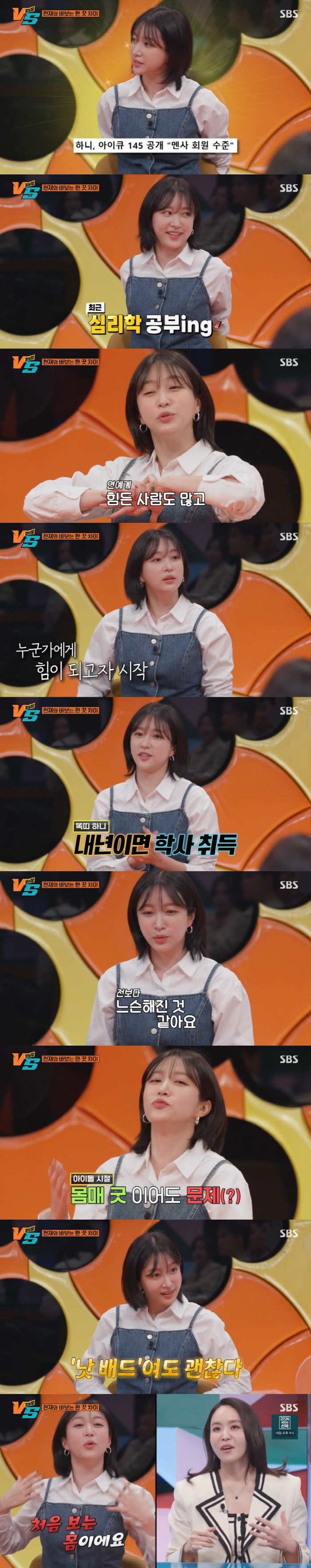 하니 "168cm·58kg지만 다이어트 NO...'낫 배드'여도 '괜찮다…
