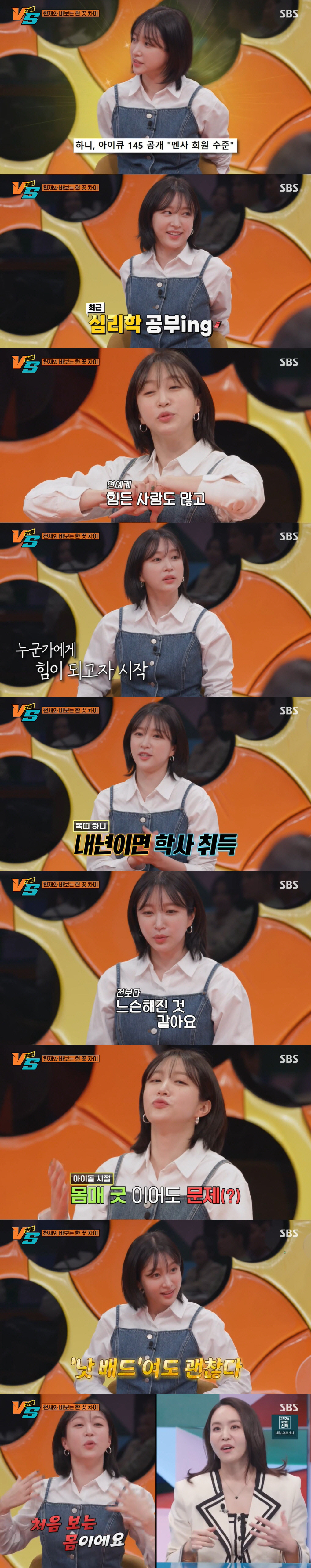 하니 "168cm·58kg지만 다이어트 NO...'낫 배드'여도 '괜찮다…